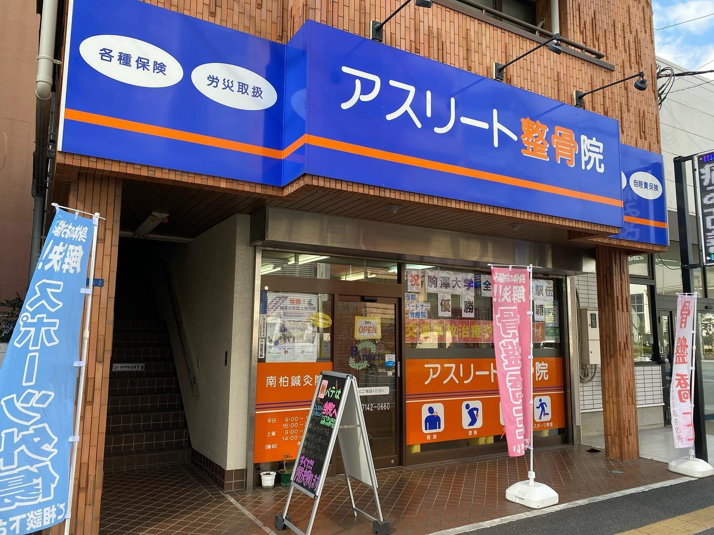 当院の外観風景
