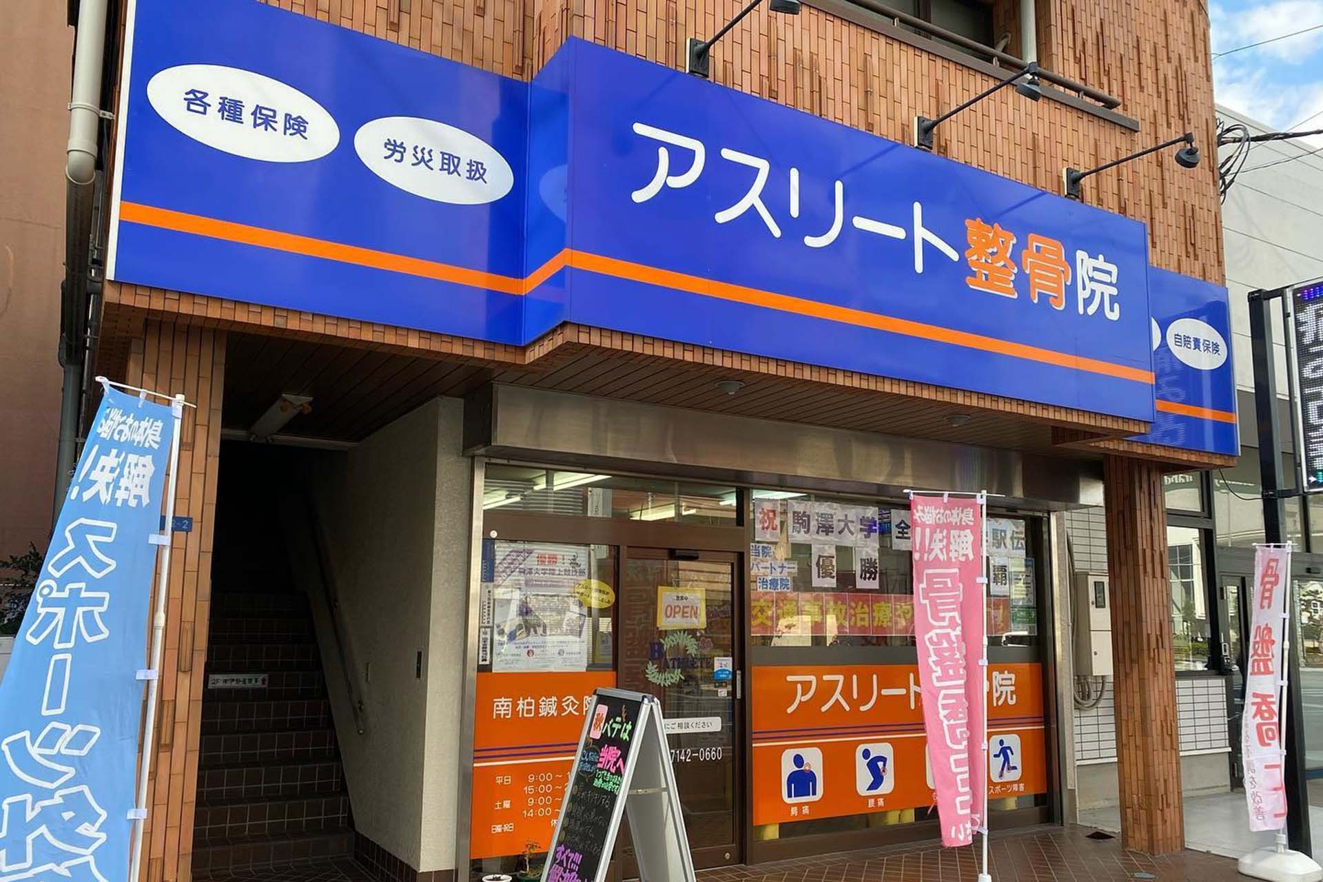 地域と共に身体ケアのパートナー