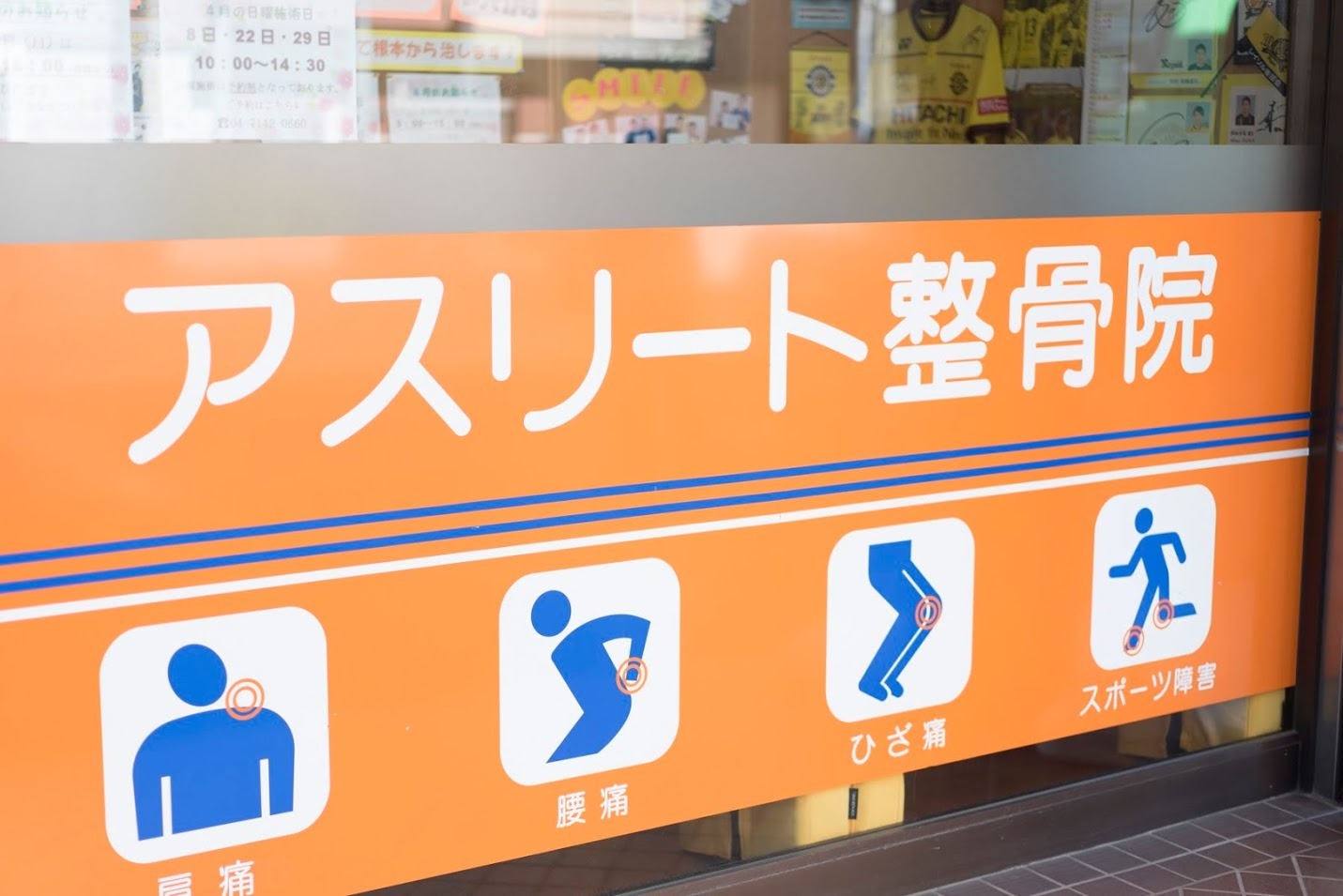 整形外科との連携と治療法