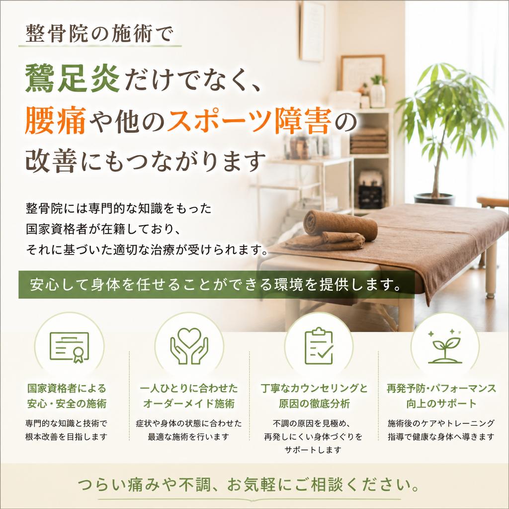 整骨院で得られるメリット