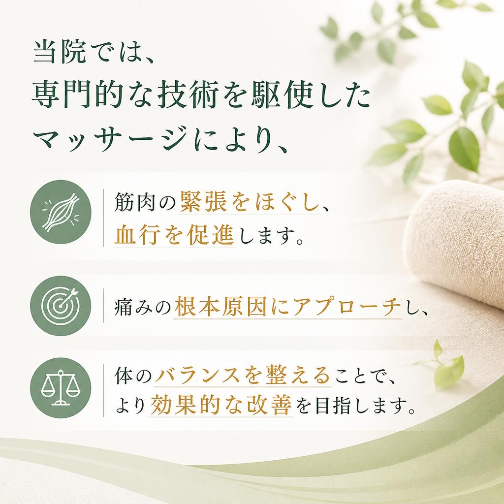 当院のマッサージの特徴