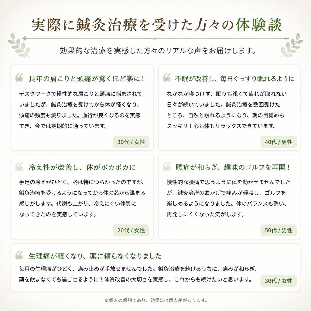 4. 体験者の声