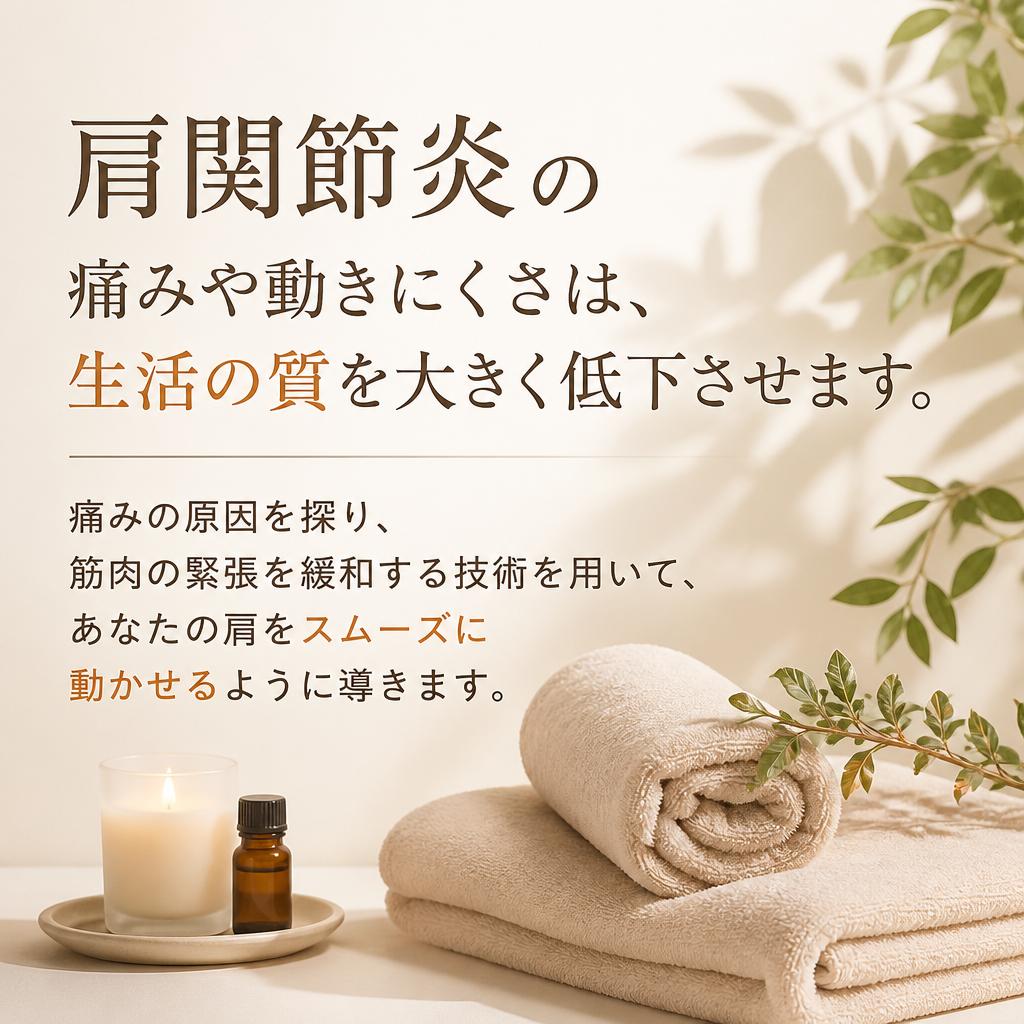 肩関節炎の痛みを軽減