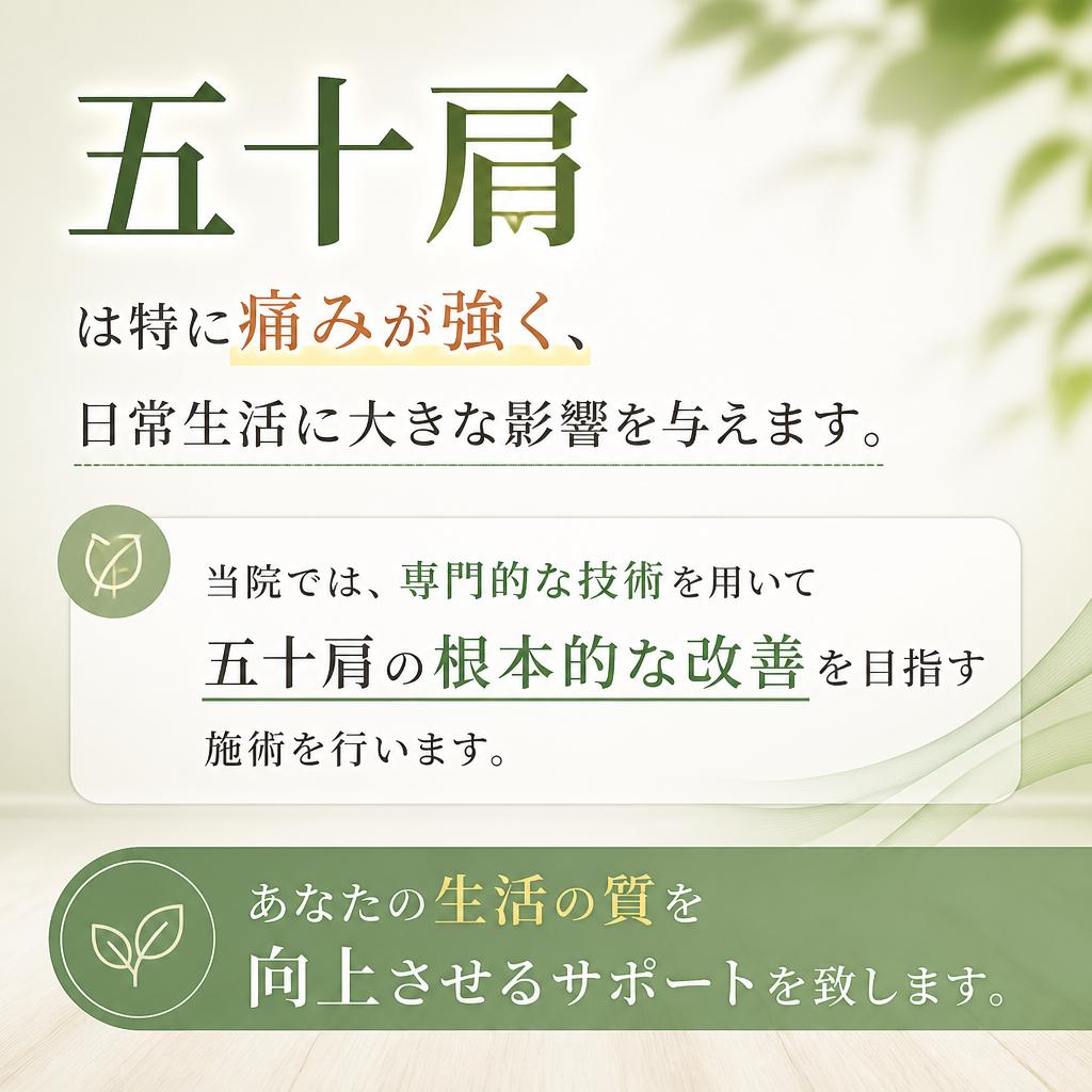 五十肩に特化したアプローチ