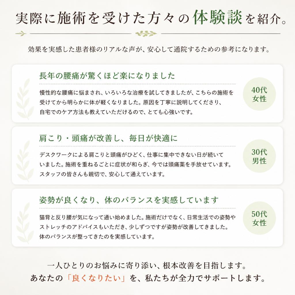 患者様の声