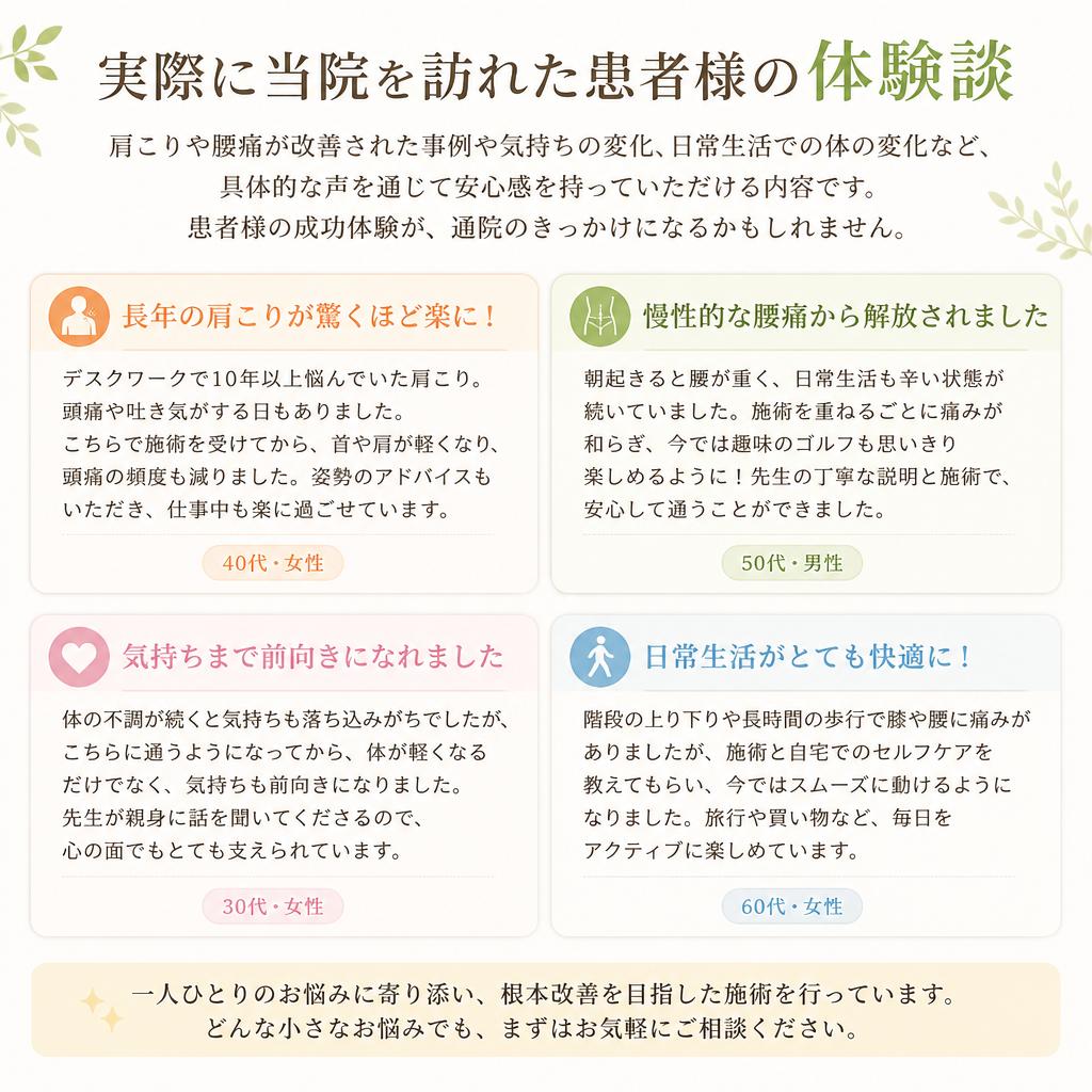 患者様の声・体験談