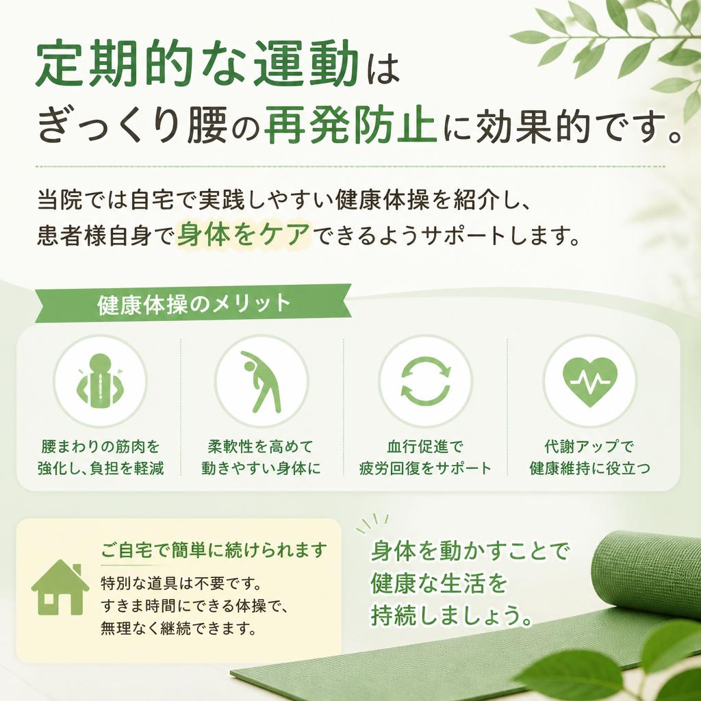 健康体操で再発防止！