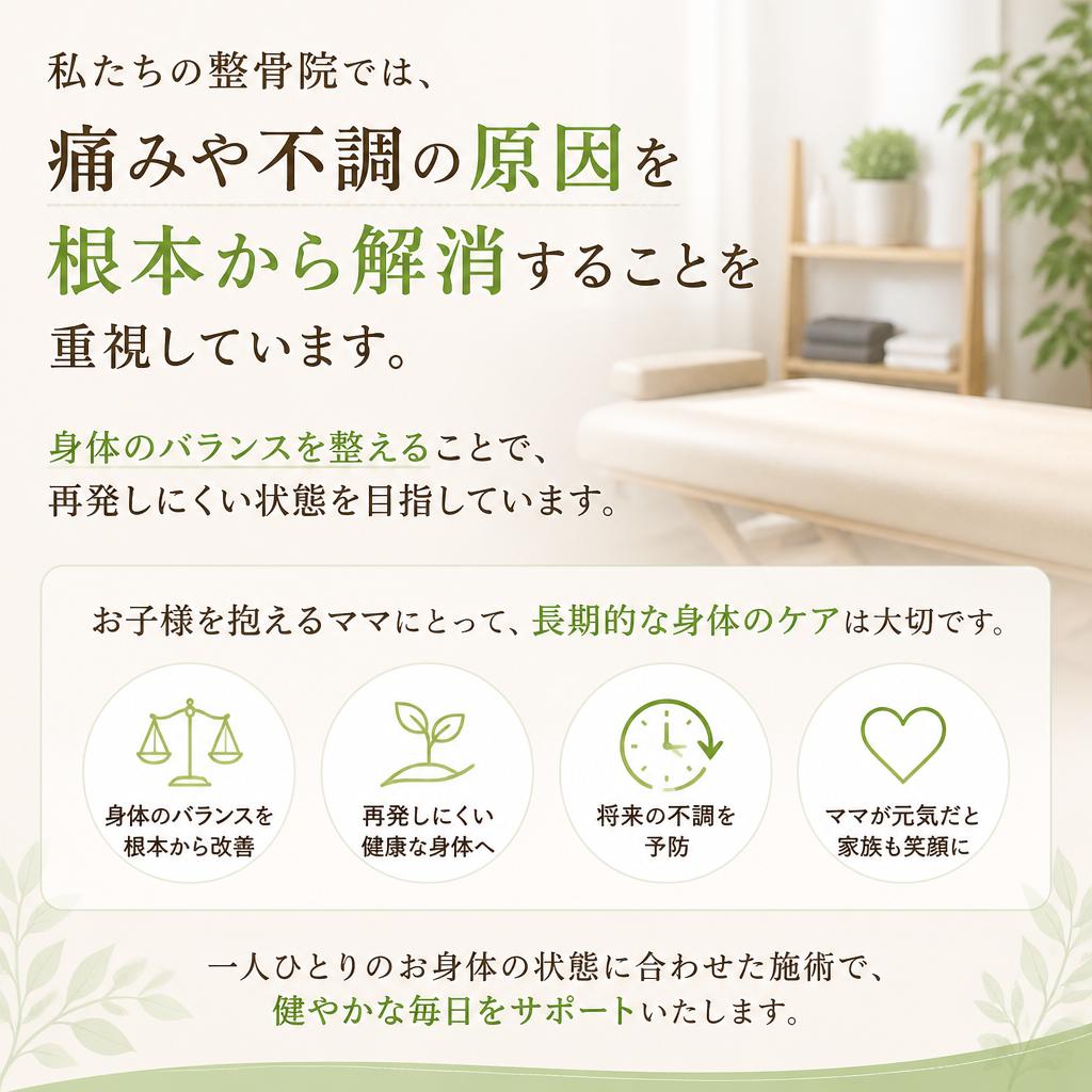 根本治療の理念