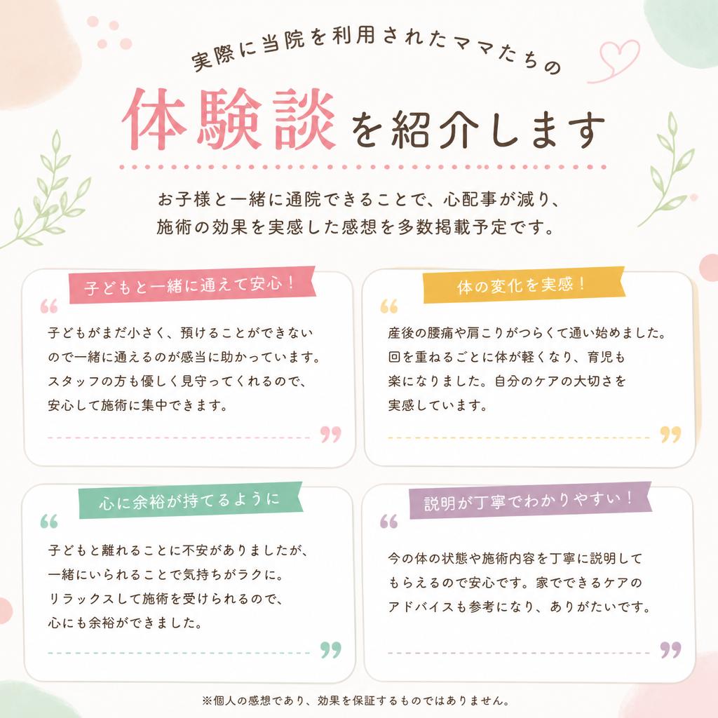 親子での施術体験談