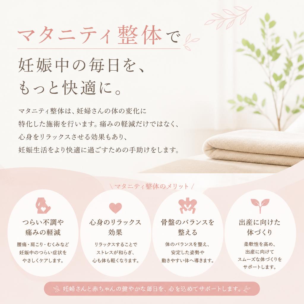 マタニティ整体の重要性