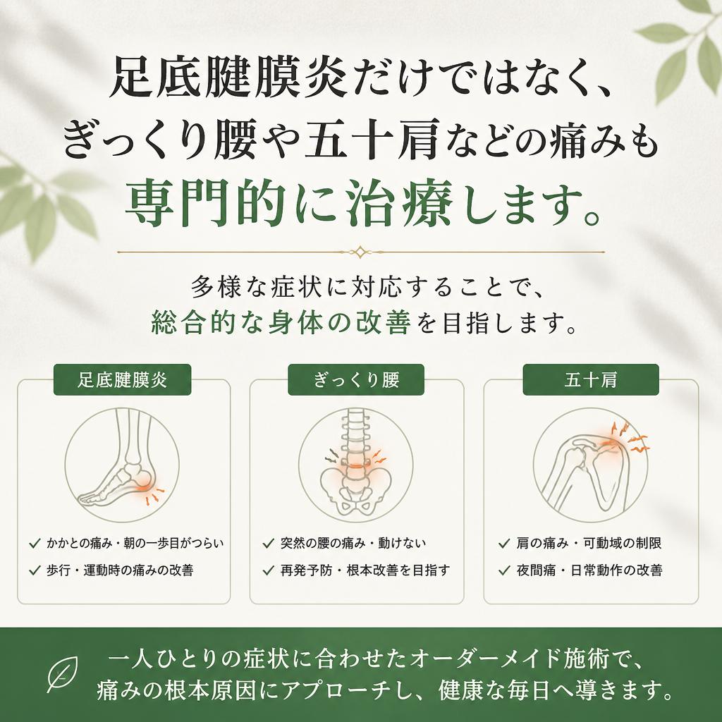 ぎっくり腰や五十肩にも対応