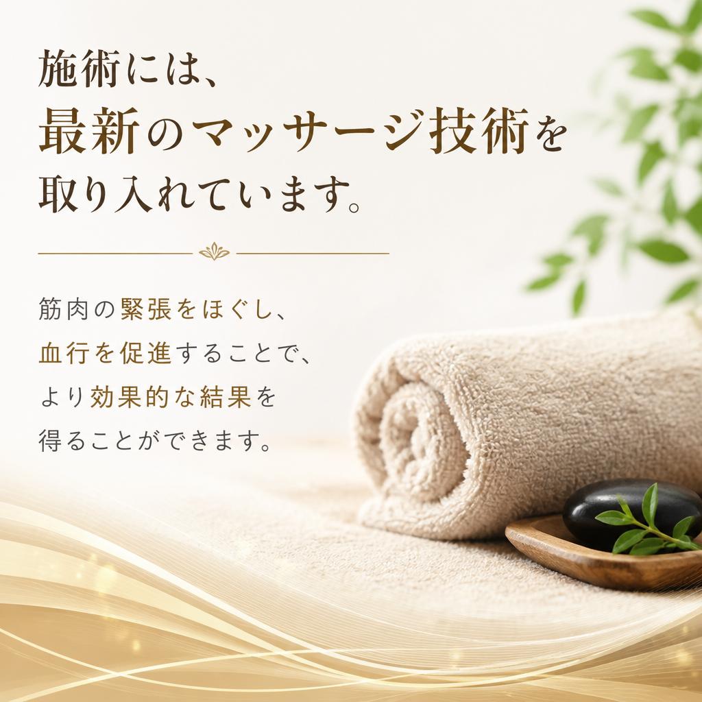 マッサージと施術の組み合わせ