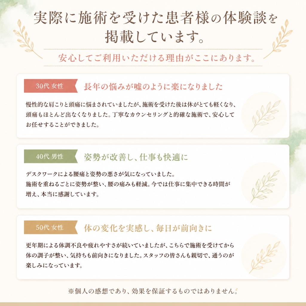 患者様の声