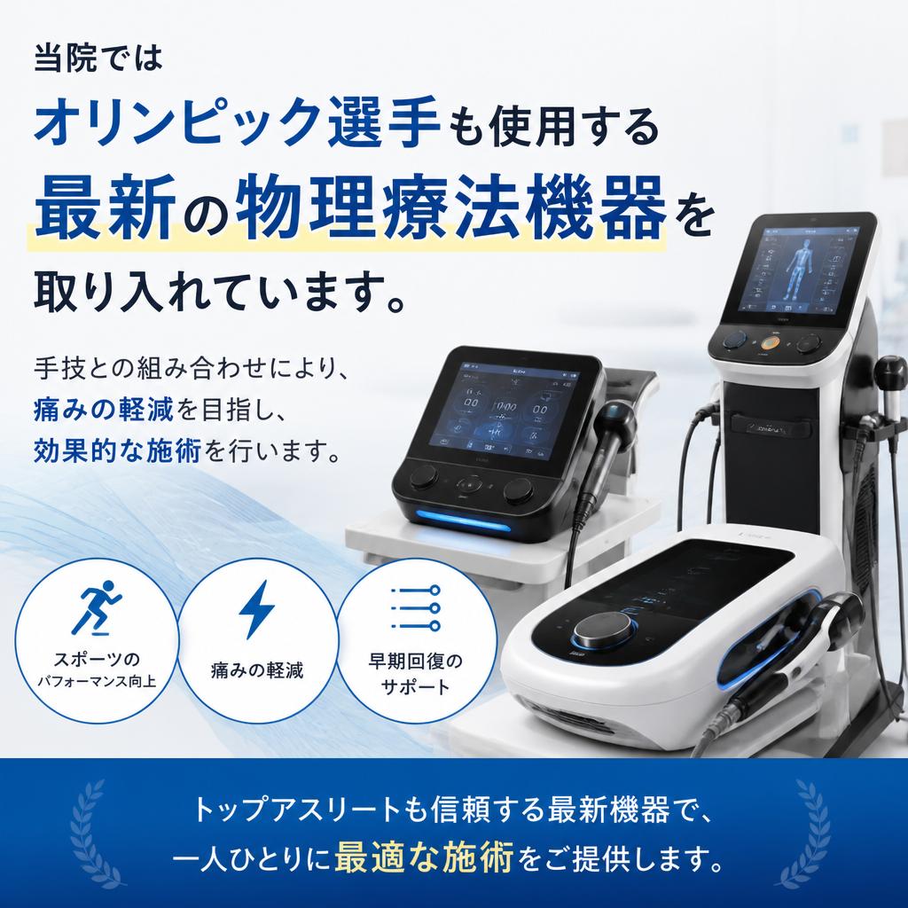 最新機器と優れた手技の融合