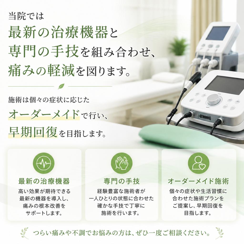 積極的な施術アプローチ