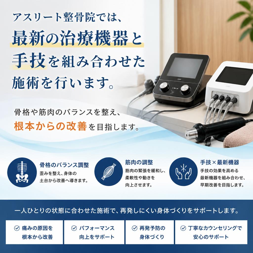 根本改善を目指す施術