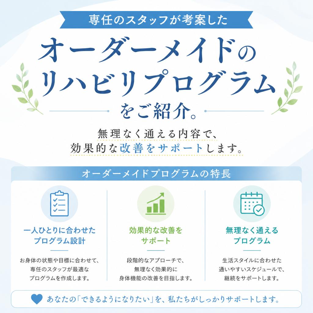 リハビリプログラムのご紹介