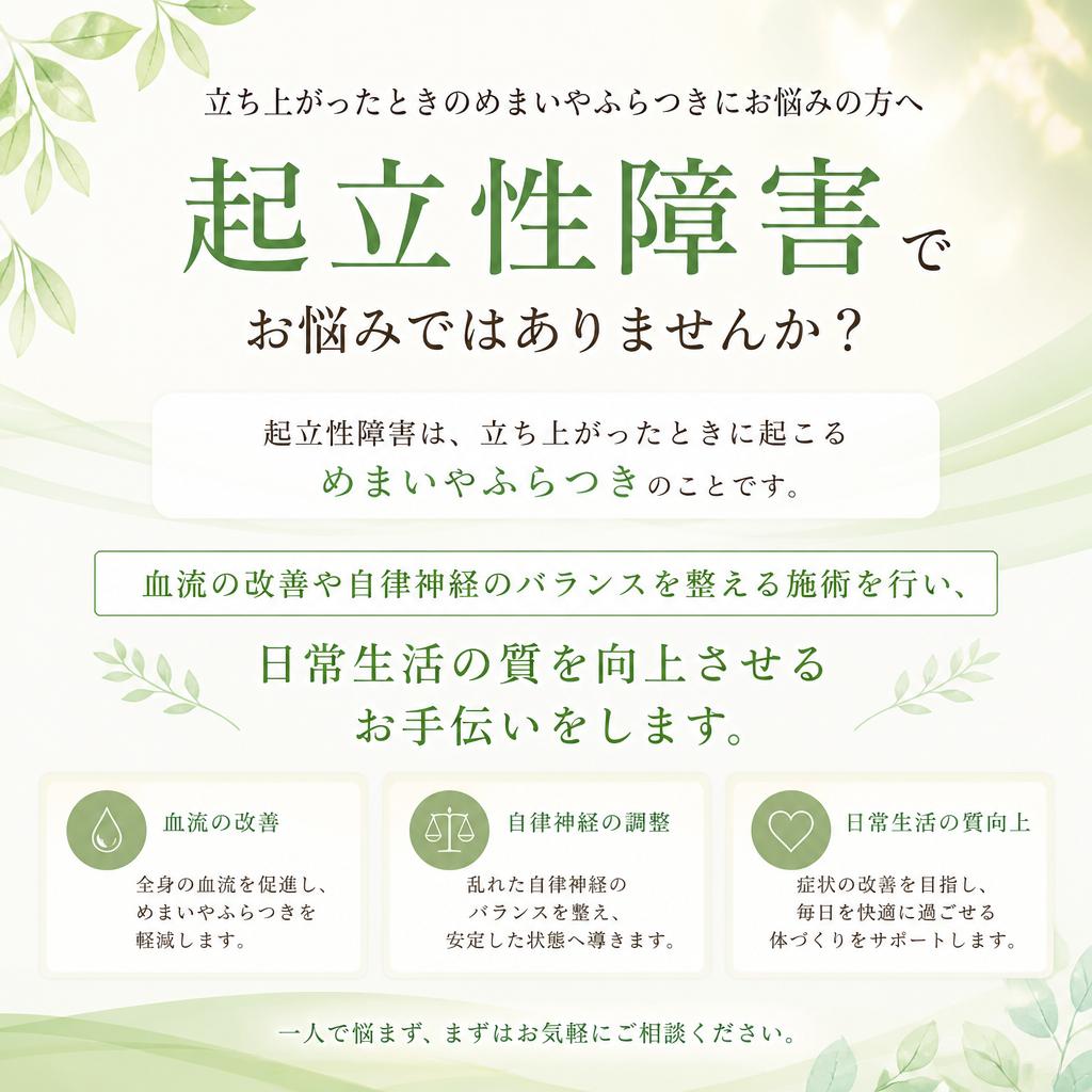 起立性障害治療で元気な毎日を