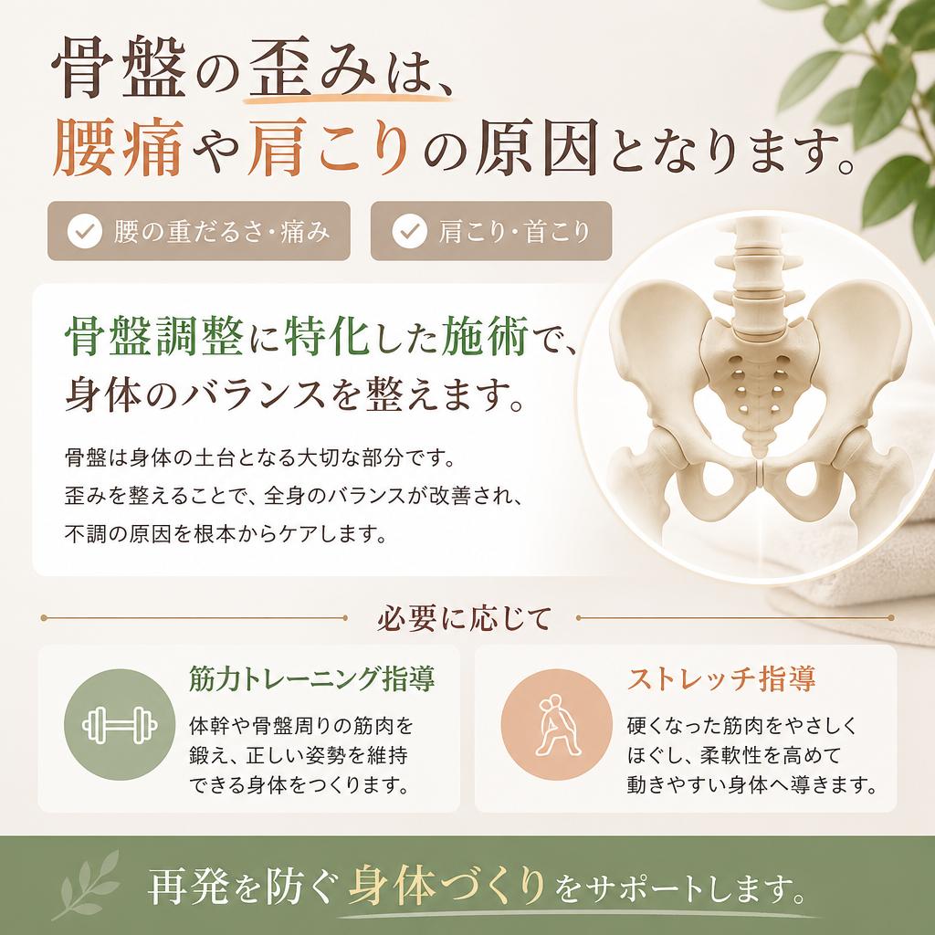 骨盤調整で姿勢を整える