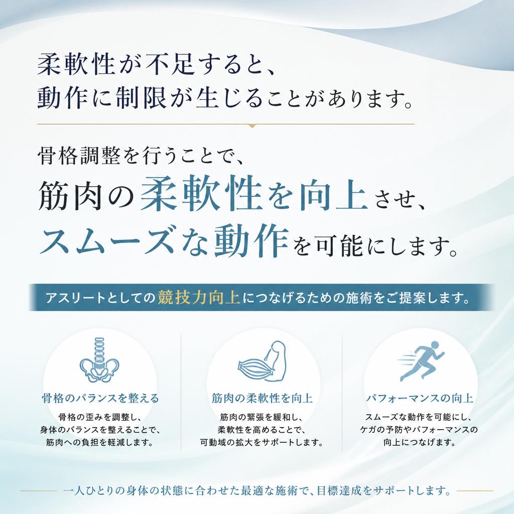 柔軟性向上でパフォーマンスを最大化