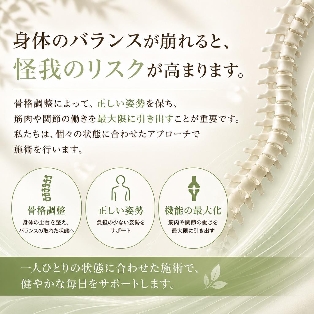 骨格調整で身体のバランスを整える