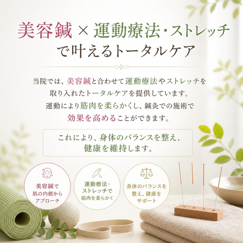 鍼灸と運動療法の融合