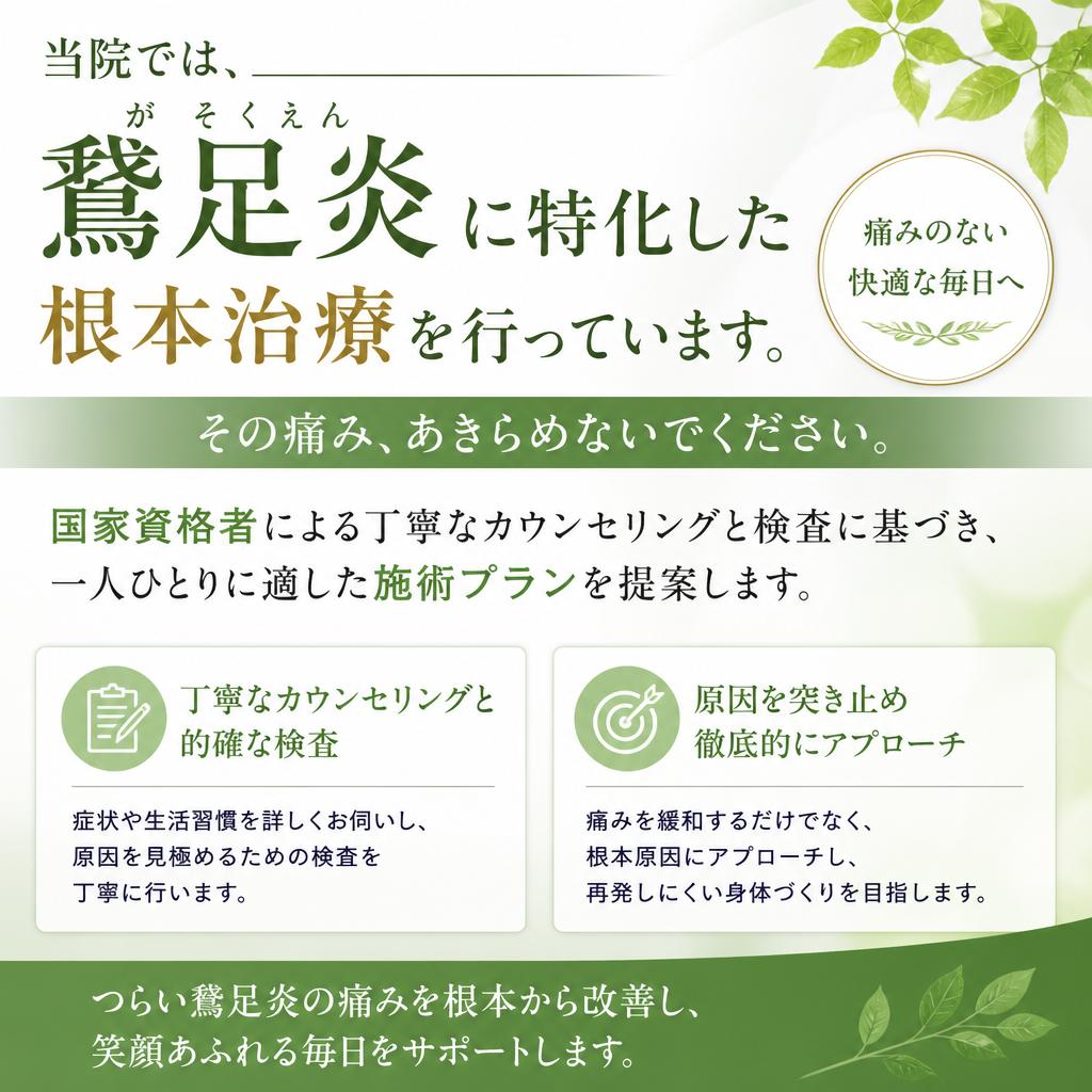柏で受けられる画期的な根本治療