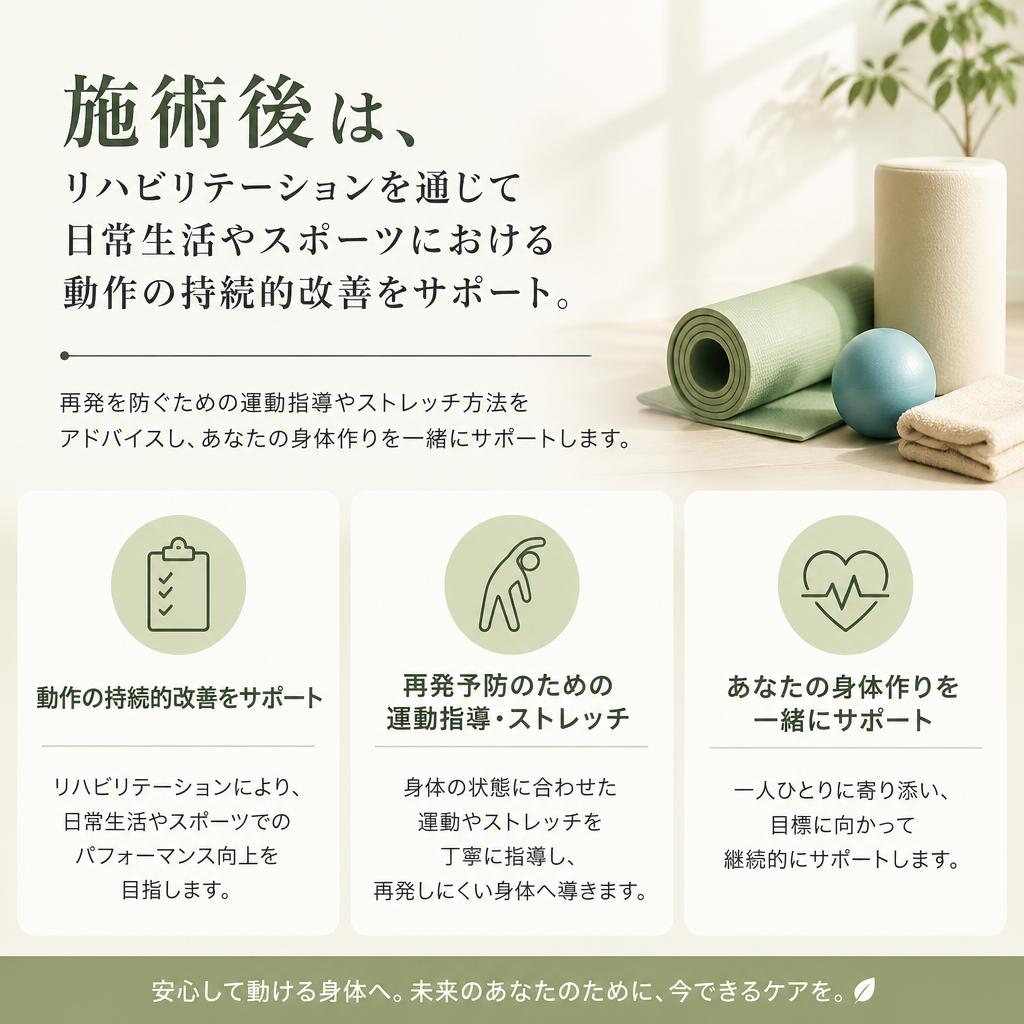 リハビリテーションで再発防止